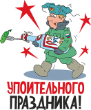 23февраля_15