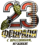 23февраля_32