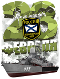 23февраля_36