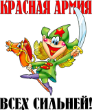 23февраля_42