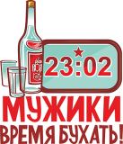 23февраля_6