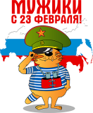 23февраля_9