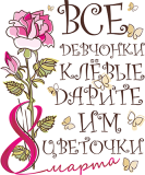 8марта_19