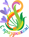 8марта_32