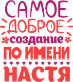 Именные_31