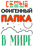 Лучшие_19