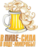 Пиво_1