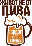 Пиво_12