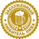 Пиво_13