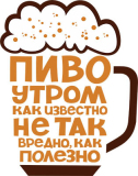 Пиво_16