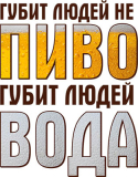 Пиво_19