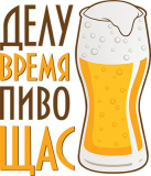 Пиво_20
