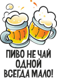 Пиво_3