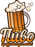 Пиво_7