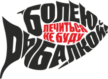 Рыбалка_2