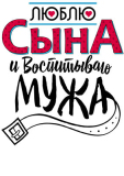 Семейные_31-1