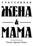 Семейные_38-1
