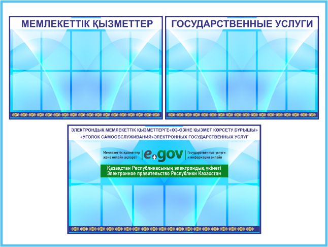 Стенд государственные услуги